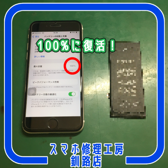 【釧路店】iPhoneSE2が使ってると電源が落ちる！